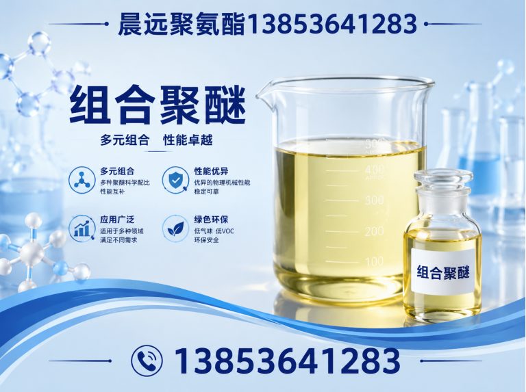 潍坊晨远聚氨酯13853641283展示图